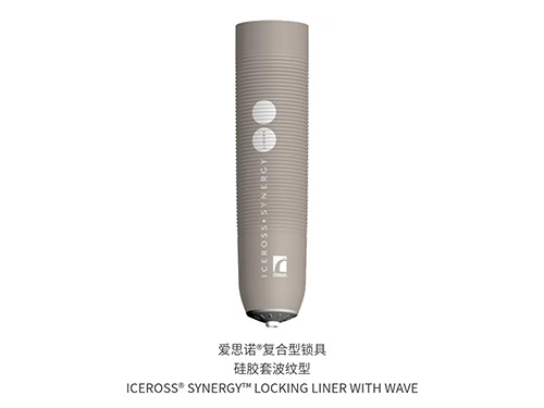 愛思諾?復(fù)合型鎖具硅膠套波紋型