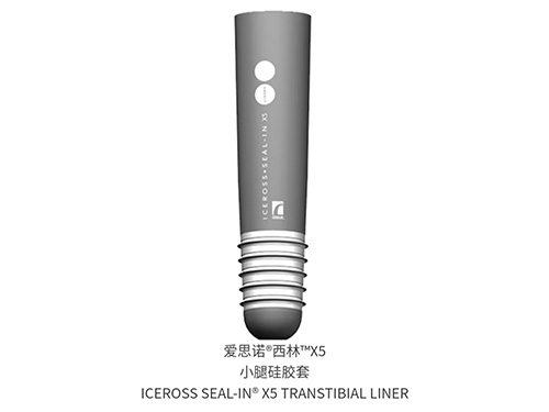 愛思諾?西林? X5小腿硅膠套