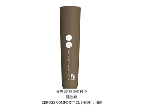 愛思諾?舒適型襯墊硅膠套